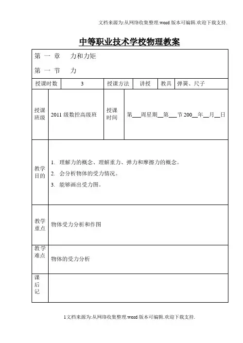 力和力矩