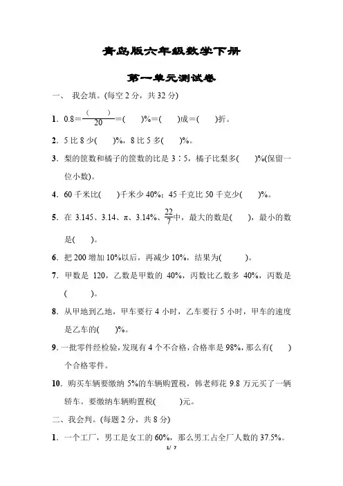 【青岛版】六年级数学下册《第一单元测试卷》(附答案)