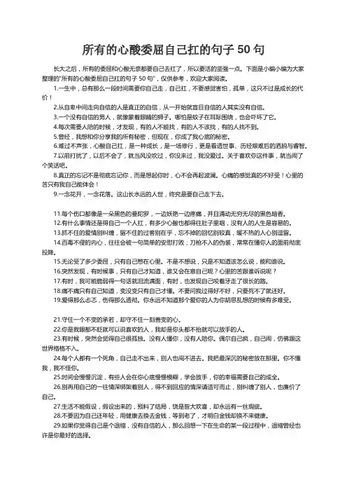 所有的心酸委屈自己扛的句子50句