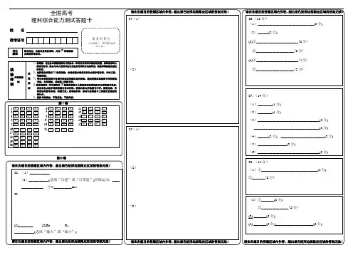 新课标高考理综答题卡模板