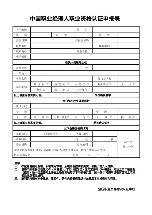 职业经理人-中国职业经理人职业资格认证申报表 精品