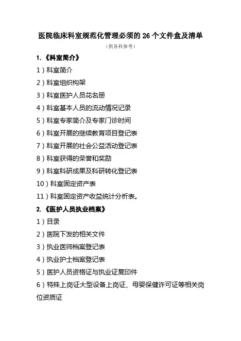 医院临床科室规范化管理必须要有的26个文件盒