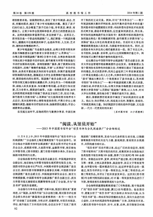 “阅读,从馆员开始”——013年中国图书馆年会“馆员书评与全民阅读推广”分会场综述