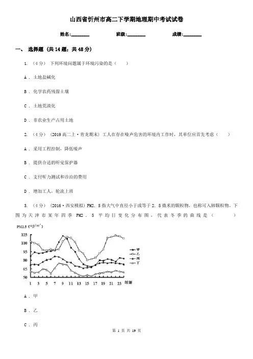山西省忻州市高二下学期地理期中考试试卷