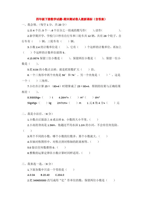 【5套打包】南宁市小学四年级数学下期末考试检测试卷及答案