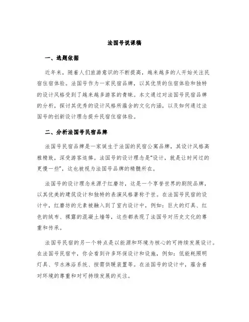 法国号说课稿