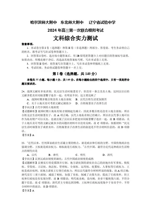 东北三省三校2024届高三第一次高考模拟考试文综历史试题(解析版)