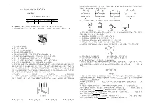 2020年云南省初中学业水平考试物理模拟试卷—2