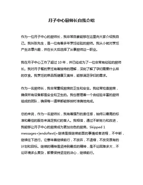 月子中心厨师长自我介绍