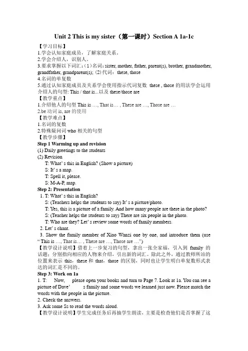 人教版七年级英语上册Unit2 SectionA 1a-1c