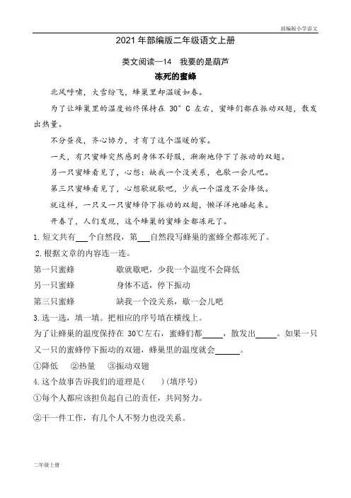 2021部编版二年级语文上册第五单元课外阅读题及答案类文阅读—14 我要的是葫芦