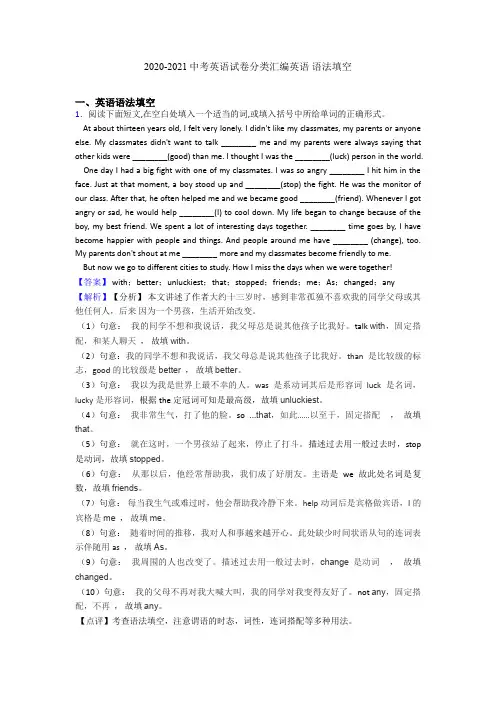 2020-2021中考英语试卷分类汇编英语 语法填空