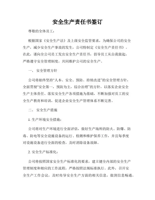 安全生产责任书签订