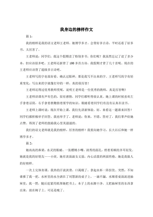 我身边的榜样作文150字