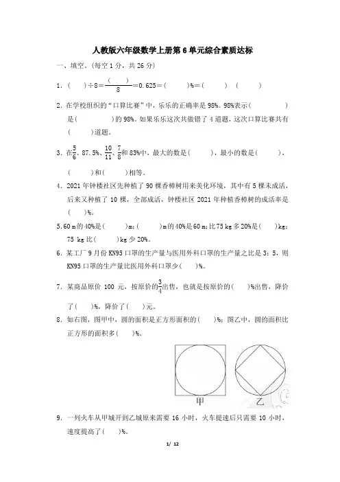 人教版六年级数学上册第6单元 综合素质达标附答案