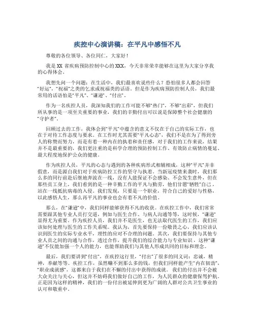 疾控中心演讲稿：在平凡中感悟不凡
