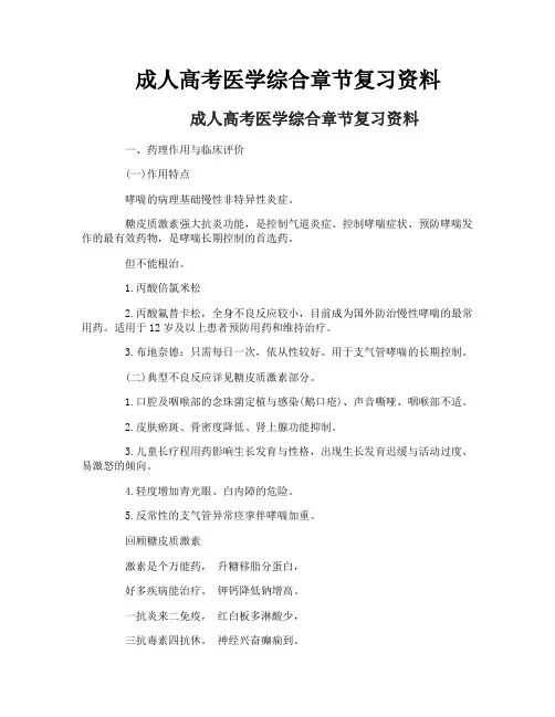 成人高考医学综合章节复习资料