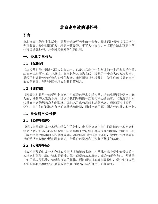 北京高中读的课外书