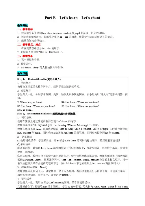 三年级下册英语教案Unit1 Part B Let’s learn Let’s chant 人教(PEP)