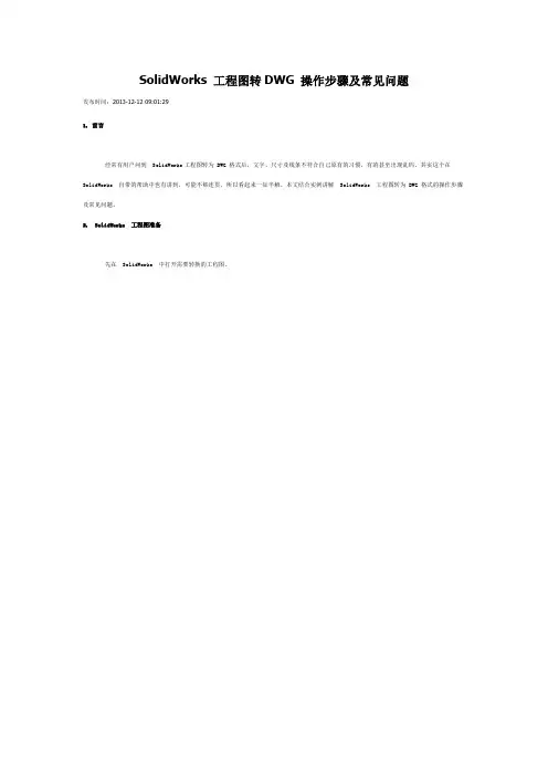 solidworks工程图转DWG格式1：1输出