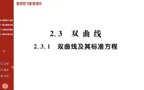 2014-2015学年高三数学总复习选修2-1教学课件：2.3 2.3.1