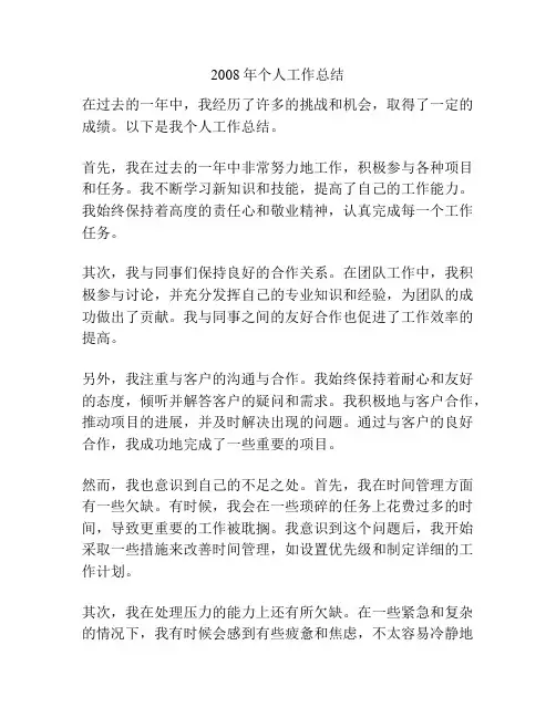 2008年个人工作总结