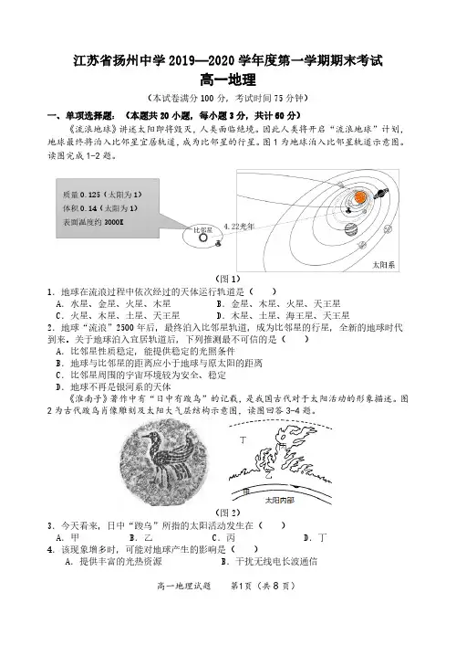 江苏省扬州中学2019—2020学年度第一学期期末考试地理试题