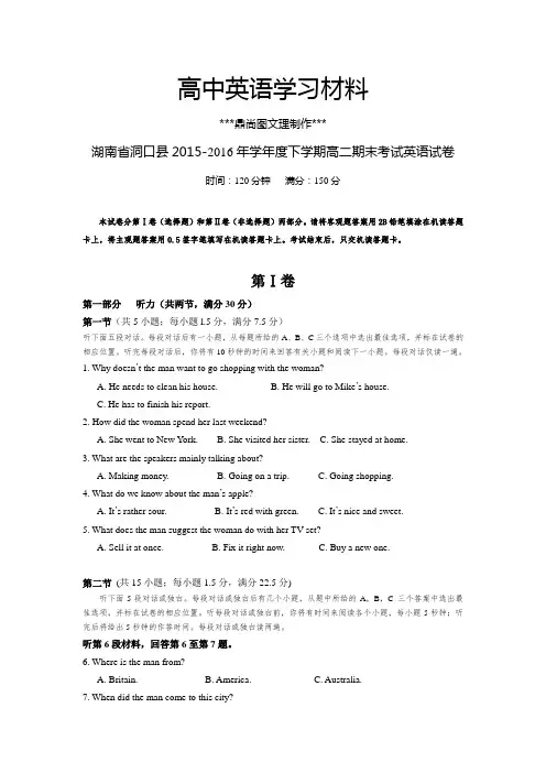 人教版高中英语选修八下学期高二期末考试英语试卷.docx