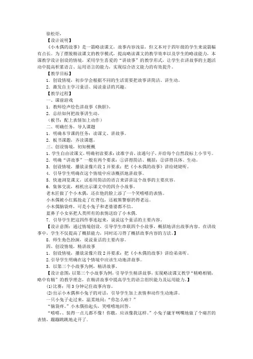 《小木偶的故事》教学设计二