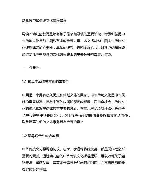 幼儿园中华传统文化课程建设 幼儿园传统文化