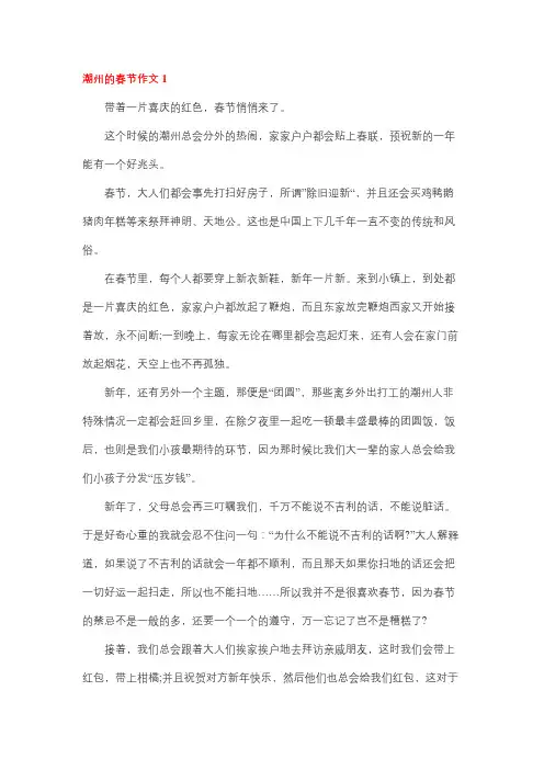 潮汕春节作文迎老爷