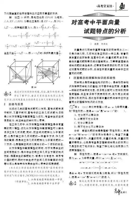 对高考中平面向量试题特点的分析