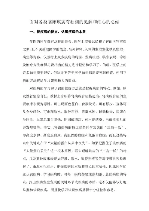 面对各类临床疾病有独到的见解和细心的总结