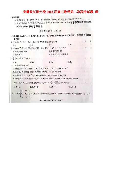安徽省江淮十校2018届高三数学第二次联考试题 理