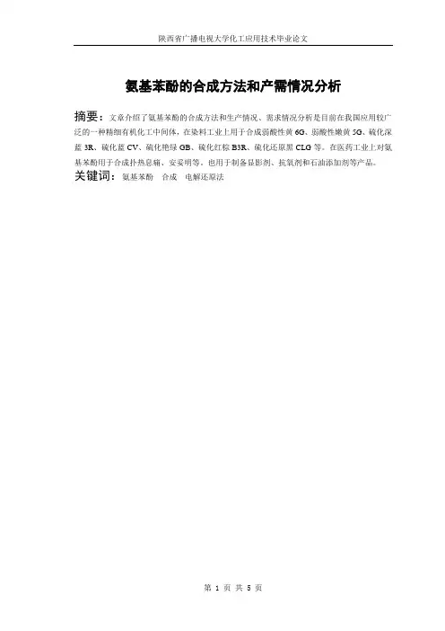 氨基苯酚的合成方法和产需情况分析