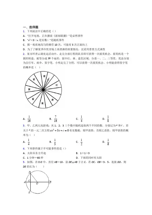 【浙教版】初三数学上期末试题附答案