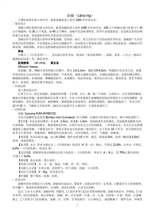 蚕蛹的营养价值