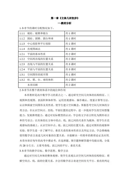 苏教版高中数学必修二《立体几何初步》单元分析