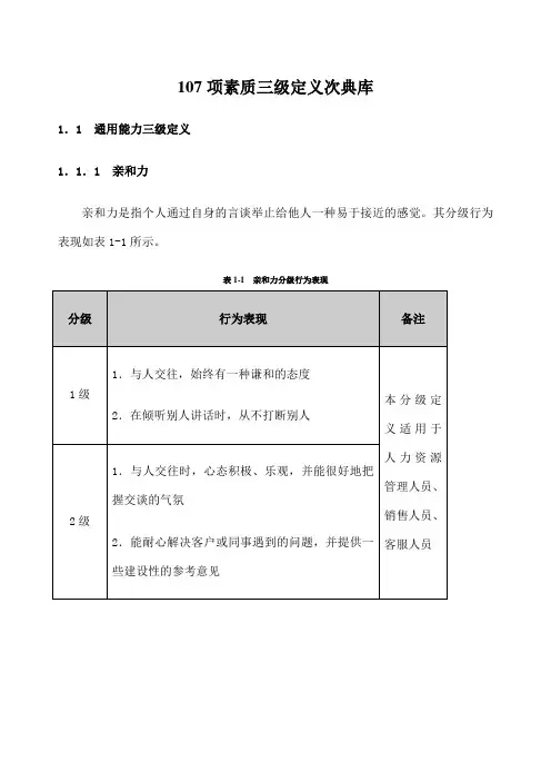 项素质三级定义词典库