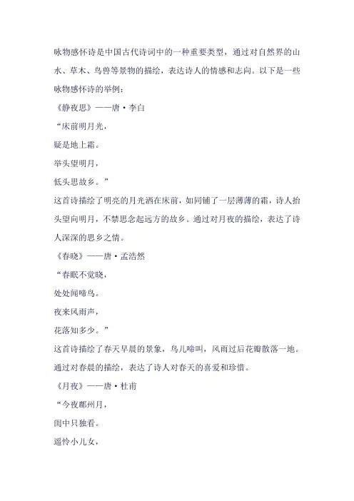 咏物感怀诗举例