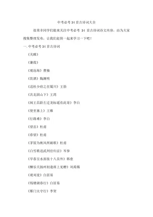 中考必考34首古诗词