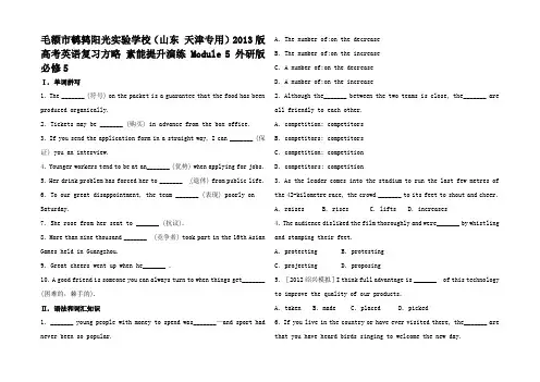 高考英语复习方略 素能提升演练 Module 5 5