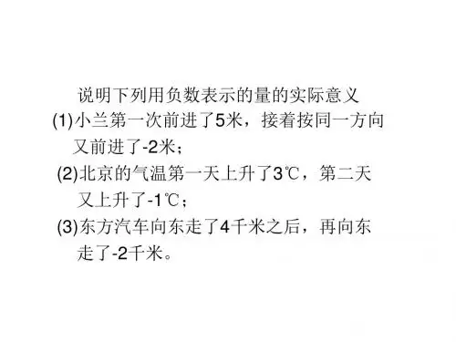 鲁教版五四制六年级上册课件 2.4 有理数的加法 课件 1