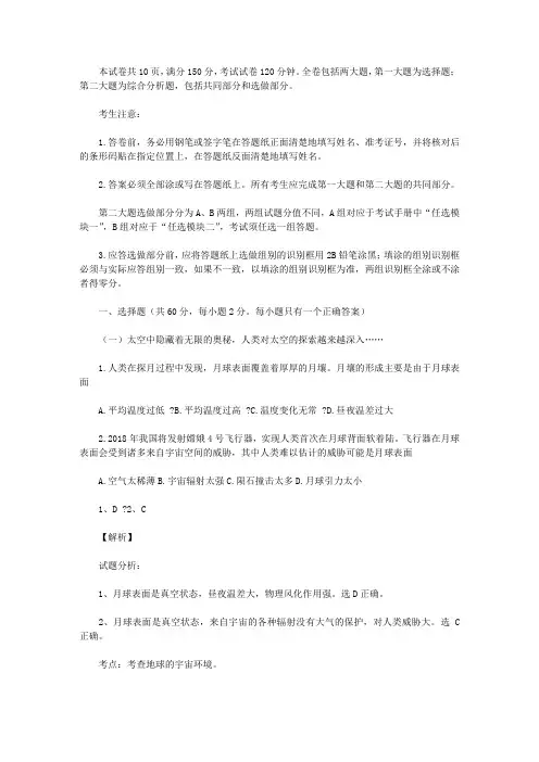 2016地理等级考真题试卷及答案 上海市普通高中学业水平等级性考试