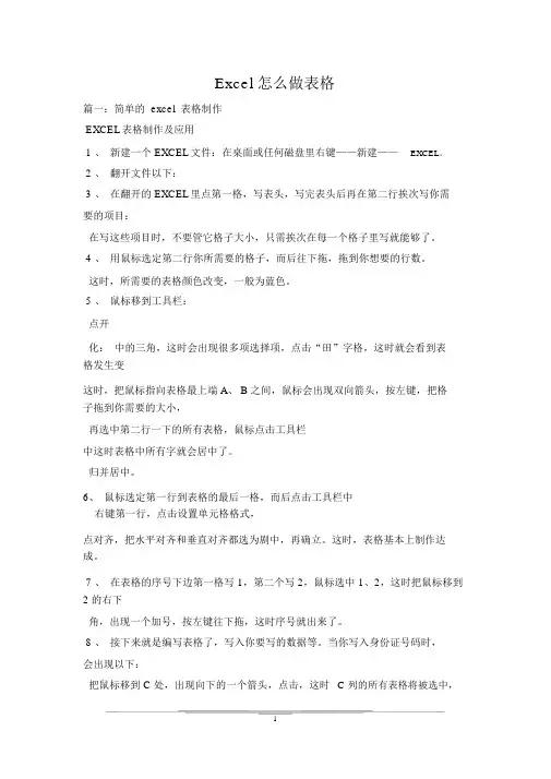 Excel怎么做表格