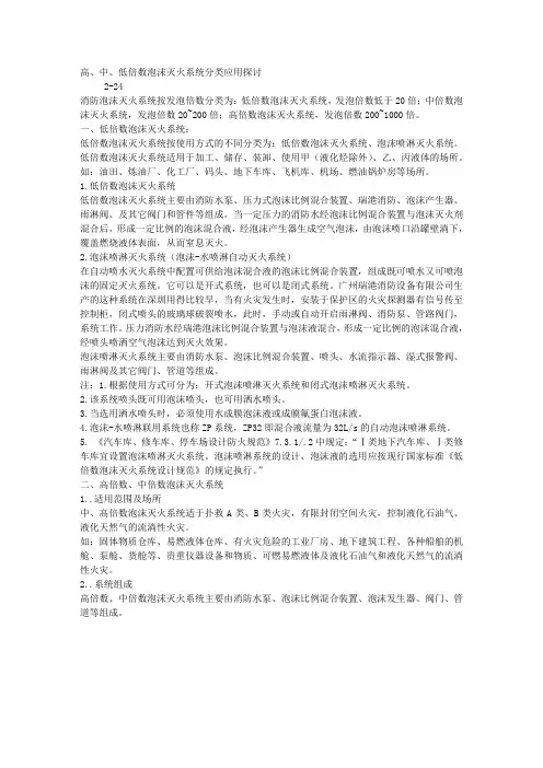 高、中、低倍数泡沫灭火系统分类应用探讨
