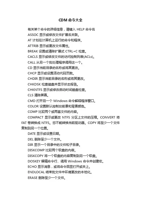 CDM命令大全