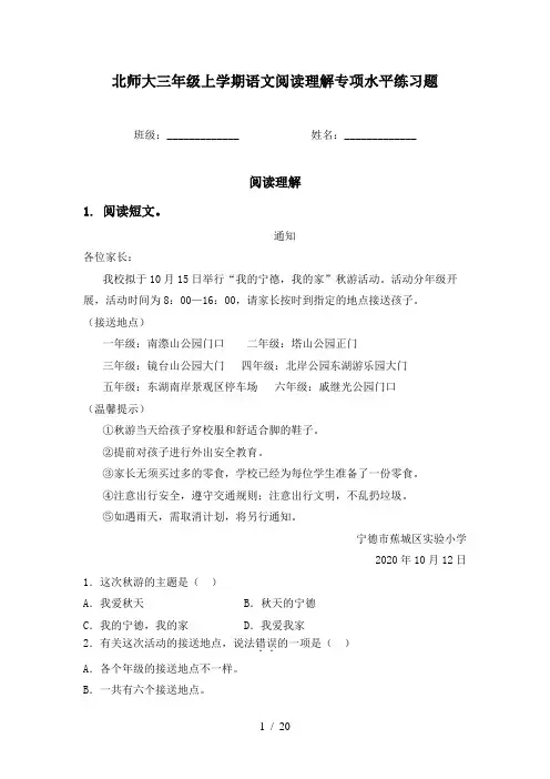 北师大三年级上学期语文阅读理解专项水平练习题