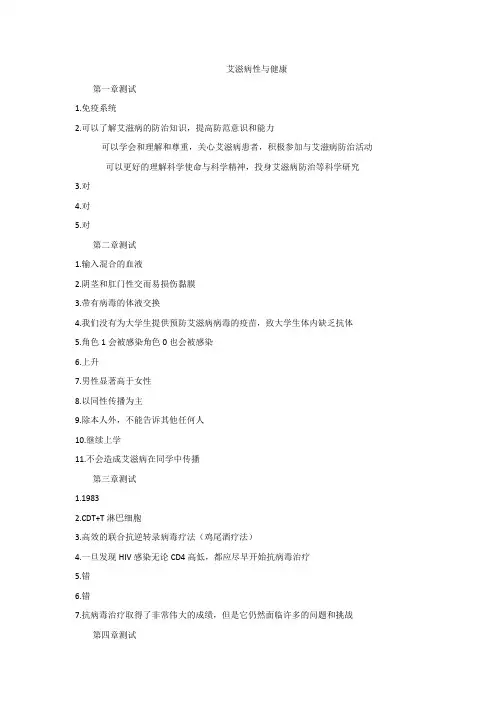 艾滋病性与健康