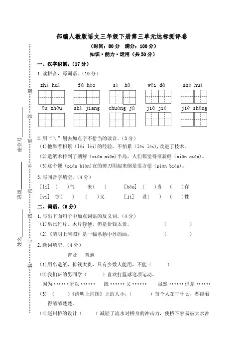 部编人教版语文三年级下册第三单元达标测评卷(附答案)